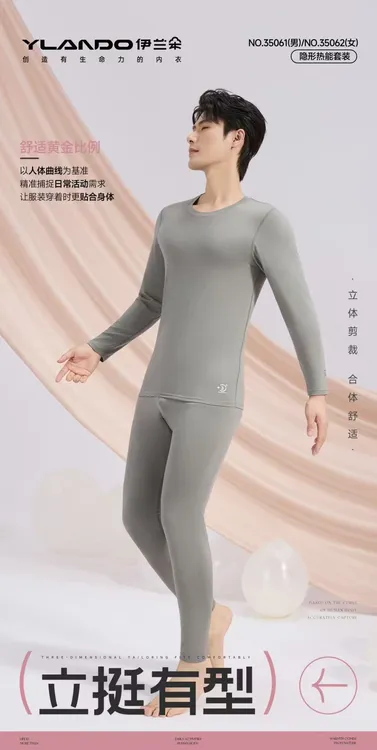 伊兰朵2025新款超薄男士隐形衣热能衣亲肤裸感无痕秋衣秋裤男套装
