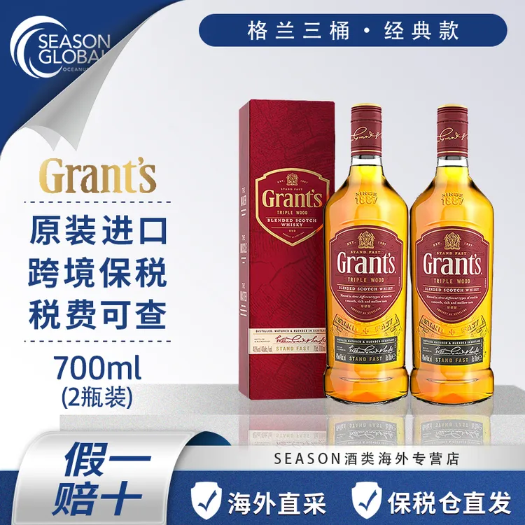 进口威士忌格兰三桶700ml洋酒原装微醺两瓶调酒基酒有盒无盒混发