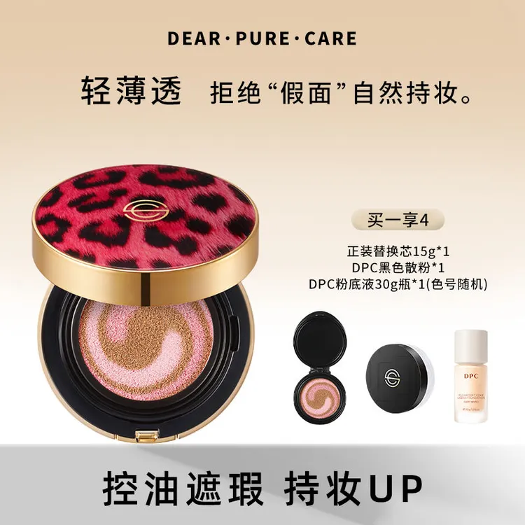 DPC豹纹气垫玓皮喜纹防晒遮瑕保湿持久不脱妆清透粉底液开学用品