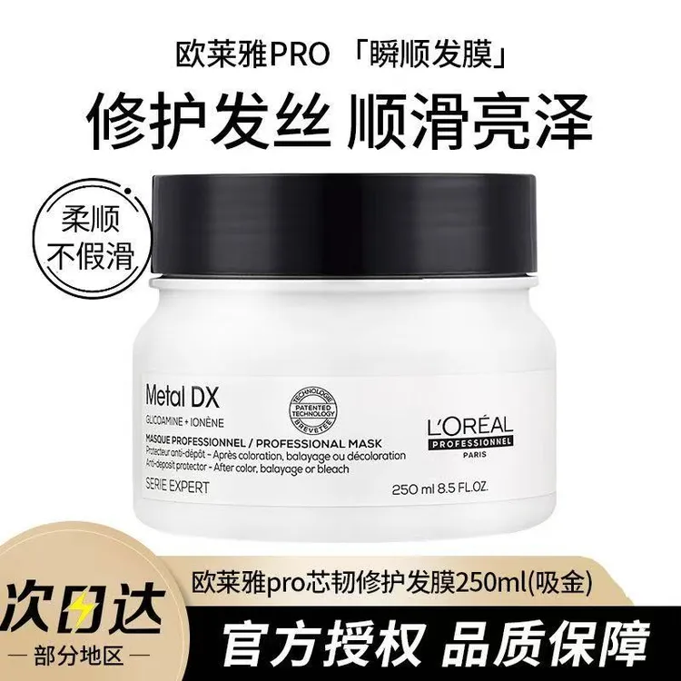 欧莱雅PRO瞬顺发膜持久柔顺毛躁奢护顺柔烫染干枯发质