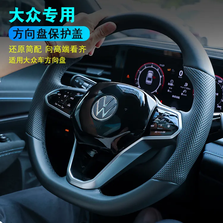 大众车型方向盘保护罩防尘盖汽车内饰配件装饰用品改装配件速腾