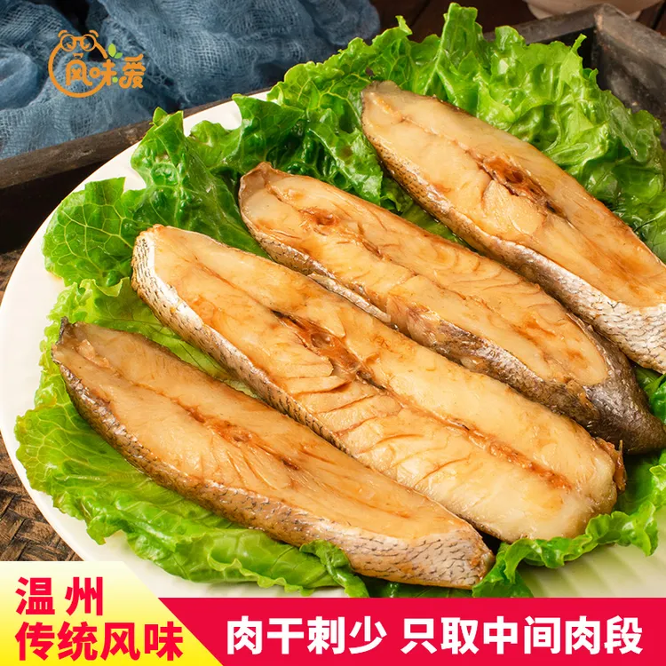 温州特产鮸鱼干米鱼段250g*2半晒干淡晒鳘鱼段深海海鲜真空包装