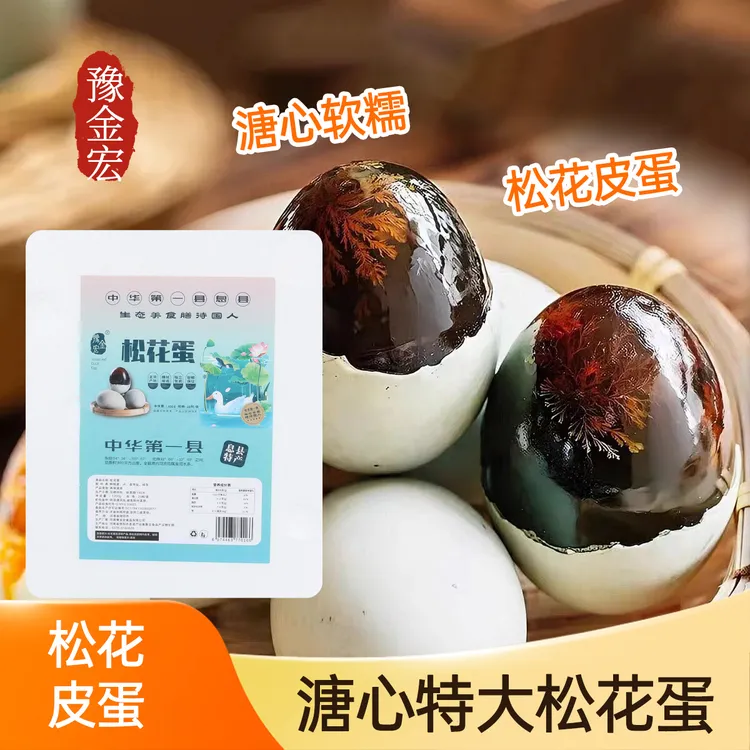 【松花蛋】河南息县原产地正宗无铅工艺麻鸭蛋溏心松花皮蛋灰包蛋