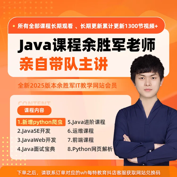 meite/每特ITI热门学科Java/python/Java课程余胜军老师亲自授课
