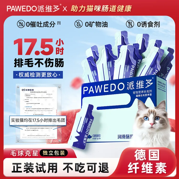 派维多【新客有礼】化毛膏猫咪用排毛球去毛球调理肠胃益生菌营养膏