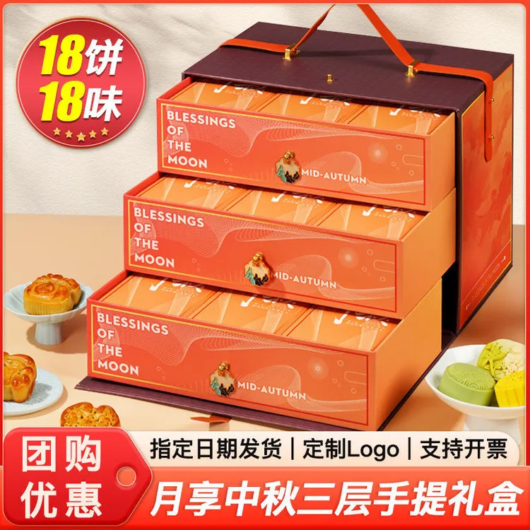 中秋节月饼礼盒2025新款高档礼品送礼中式桃山皮广式五仁流心团购