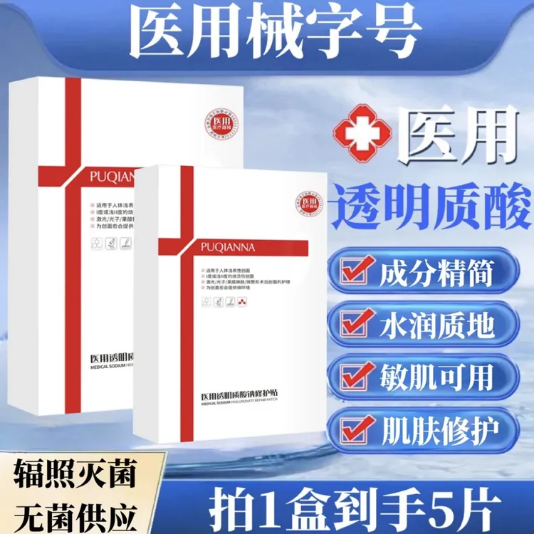 普纤娜1盒5片医用透明质酸钠修护贴人体浅表性创面I度浅II度烧烫伤创面激光光子果酸换肤微整形术后创面护理为创面愈合提供微环境
