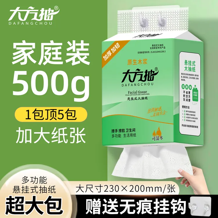 大方抽悬挂式抽纸大包厕纸家用餐巾纸挂壁抽取式卫生纸大便手纸抽