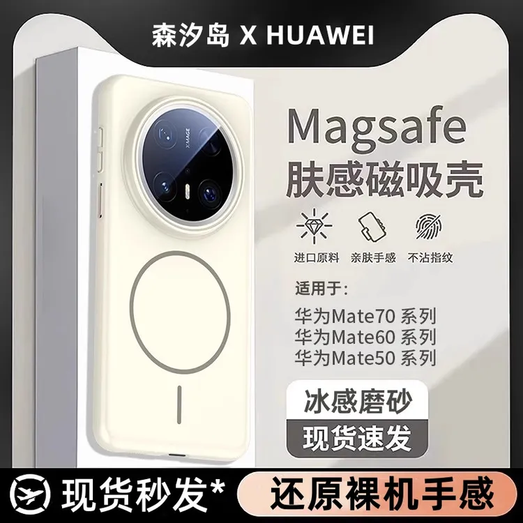 适用华为mate70pro手机壳新款mate60pro+磁吸防摔mate70超薄硬壳