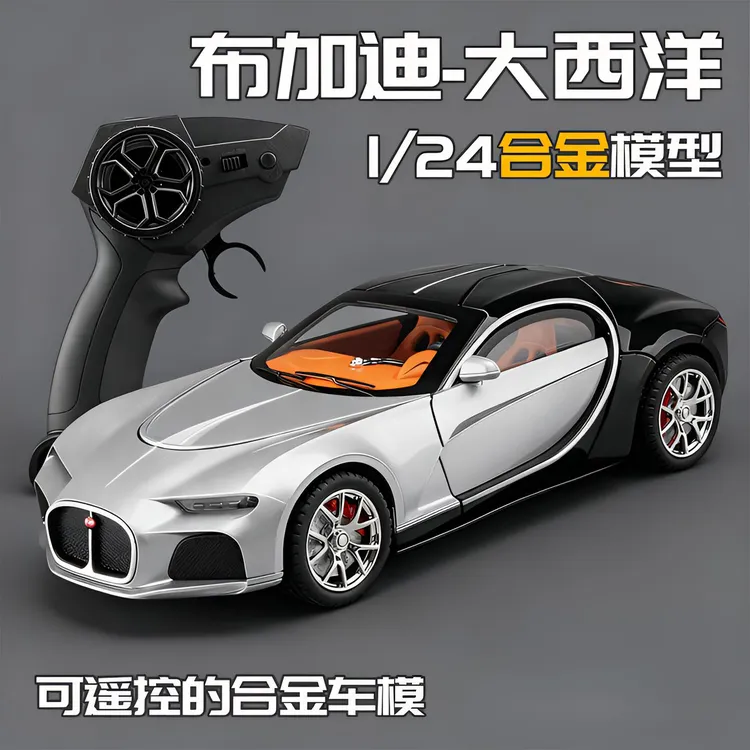 1:24布加迪大西洋合金跑车模型遥控转向声光学生生日礼物考试奖品