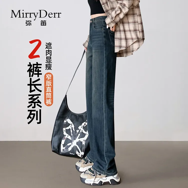 MirryDerr/弥笛高个子直筒牛仔裤女2025秋季新款高腰窄版阔腿裤子