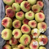 【冷水江贵妃蟠桃】湖南冷水江铎山镇贵妃蟠桃4斤装