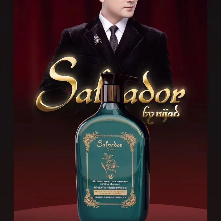 赛尔伟多茶籽氨基酸奢养洗发露 (第二代）发膜二代