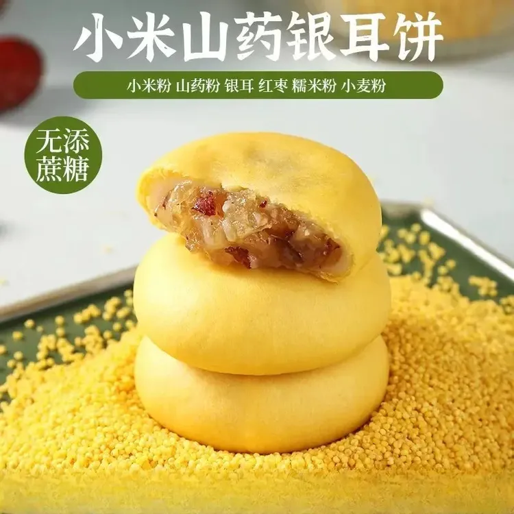 新品【小米山药银耳饼】早餐健康营养代餐解馋休闲糕点雪媚娘夹心饼
