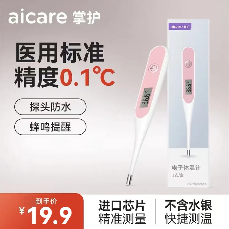 掌护医用电子体温计精准腋下宝宝基础测量温度自动测量体温非水银