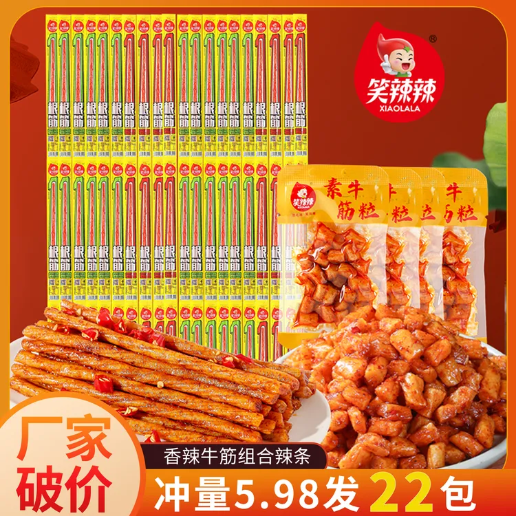 笑辣辣香辣一根筋素牛筋粒组合辣条切碎更批发童年追剧休闲零食