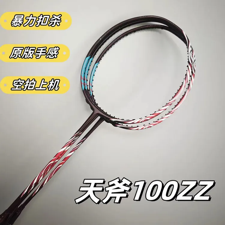 天斧100zz 紫金 超轻全碳素均衡进攻型羽毛球拍男女适用单拍