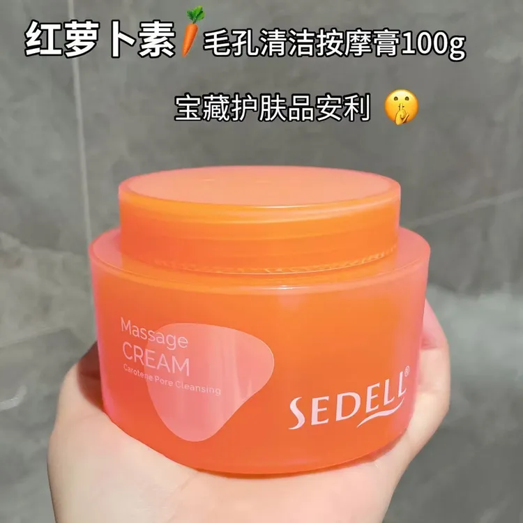 红萝卜素毛孔清洁按摩膏深层清洁清爽亮颜滋润清洁毛孔提亮肤色