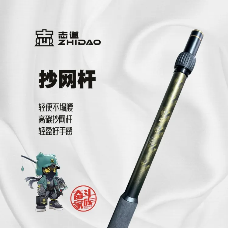 奋斗家族垂钓俱乐部志道抄网杆系列