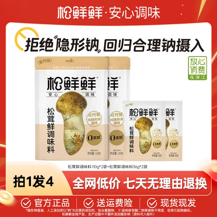 【买了又买】松鲜鲜正宗松茸鲜调味料代替鸡精味精厨房调味品宝宝