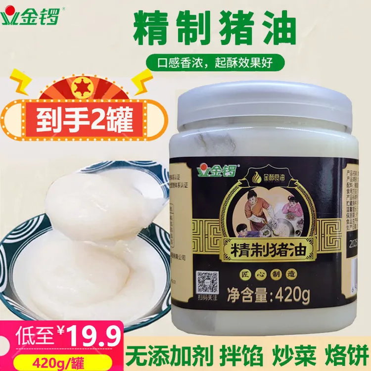 金锣精炼猪油420g*2罐食用炒菜包子馅饺子馅葱油饼手抓饼月饼起酥