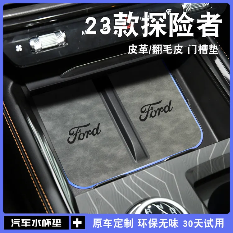 2024款福特探险者改装饰配件汽车用品专用中控水杯垫24内饰保护垫