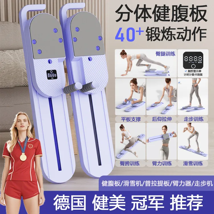 多功能分体滑雪机健腹板腹肌健身板自动回弹健腹轮普拉提板滑雪机