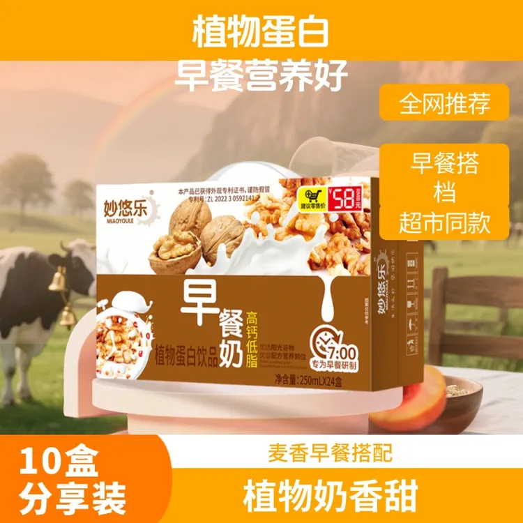 妙悠乐早餐奶高钙低脂营养早餐学生奶饮料饮品250ml一整箱家庭囤