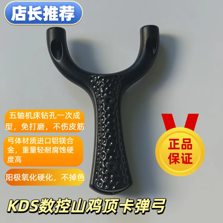 KDS速射斜孔山鸡顶卡弹弓进口镁合金80弓门135克圆扁户外运动器材