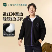 【远红外发热绒绒衣】奕时代胖男童保暖外套连帽双面摇粒绒大童秋冬