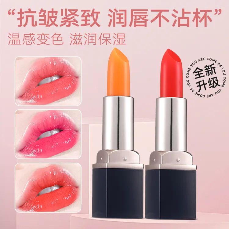 七柚小屋胡萝卜素变色唇膏滋润保湿不易沾杯掉色防干裂口红