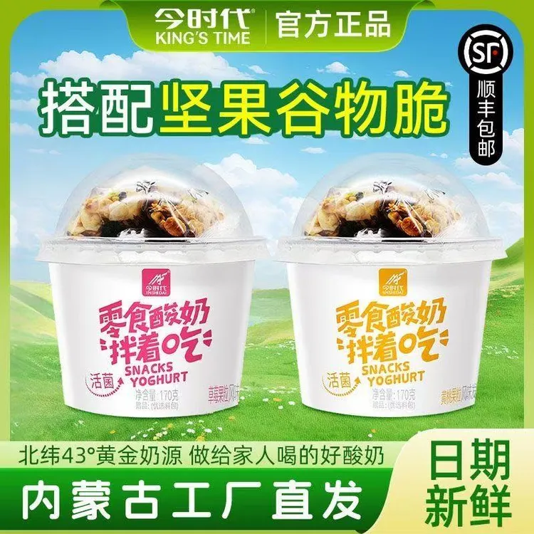 今时代谷物拌着吃零食酸奶健康益生菌坚果谷物早餐170g酸奶内蒙古