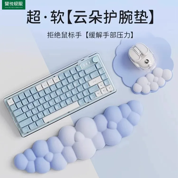 云朵护腕鼠标垫键盘手托硅胶键盘托女办公桌垫男防腱鞘炎带碗托