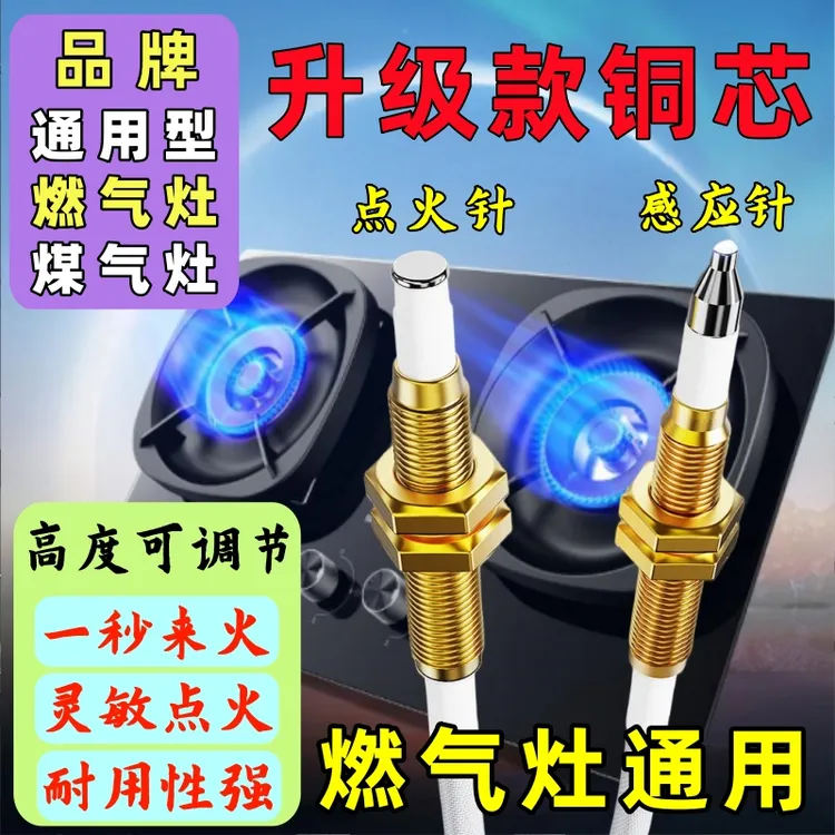 煤气灶点火针 感应针燃气灶液化气灶通用型 单线双线热电偶电磁阀