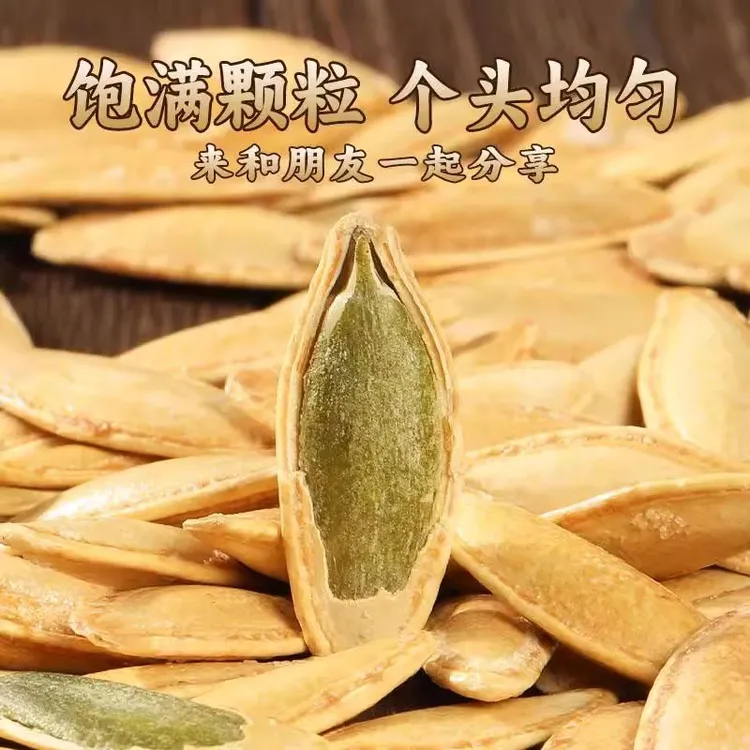【净重发货】新疆长粒美人甲南瓜子酥脆原味椒盐焗干炒唇齿留香