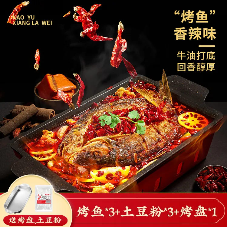 【新品混合口味600g*3袋】同庆楼烤鱼蒜香青花椒香辣火锅