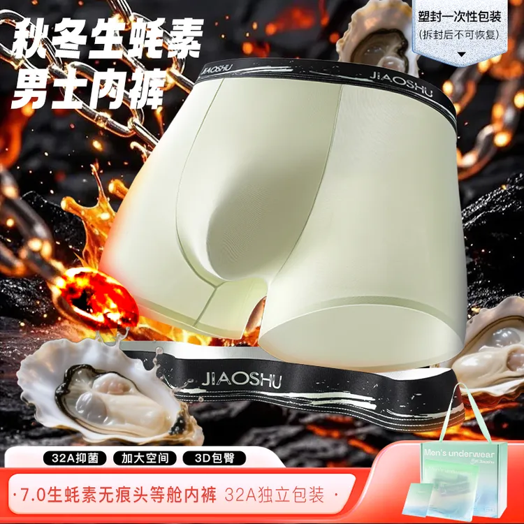 琥珀流光 蕉树 7.0生蚝素头等舱内裤32A独立密封包装2220