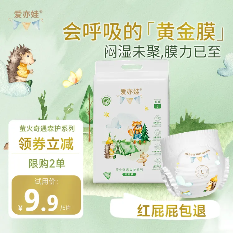 【试用装5片】AlevaNaturals爱亦娃森护系列宝宝纸尿裤拉拉裤尿不湿