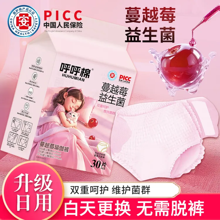 呼呼棉蔓越莓益生菌可粘贴早安裤安心裤夏季透气超大吸量中秋特惠
