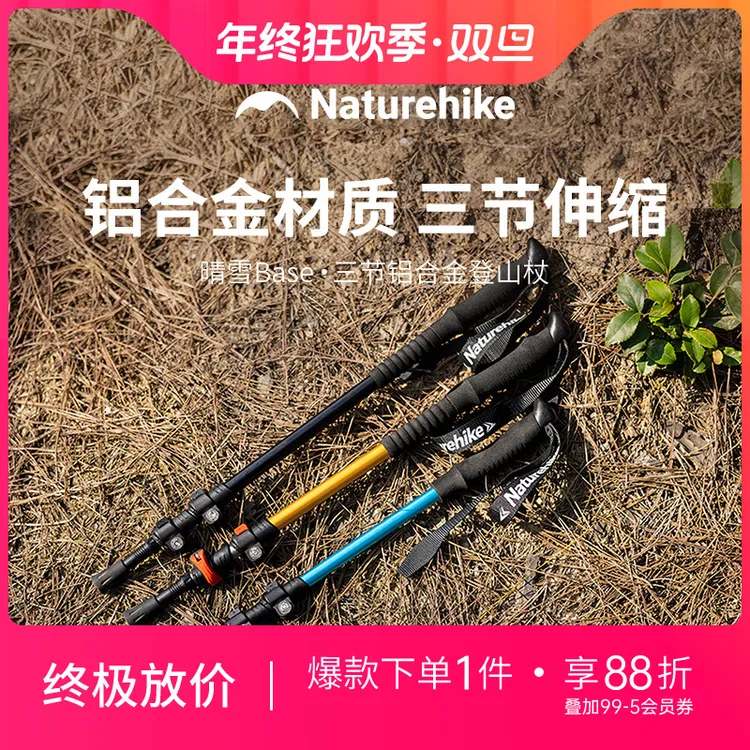 【达人专属】Naturehike/挪客晴雪三节铝合金登山杖男女户外徒步爬山超轻伸缩
