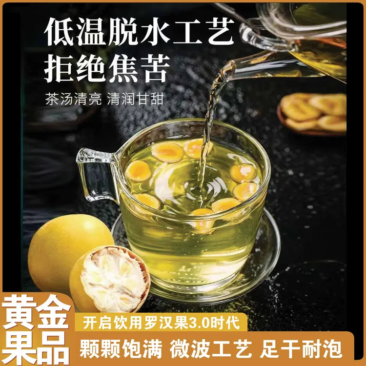 广西白肉罗汉果干果袋装第三代低温脱水黄金罗汉果清润甘甜好礼盒