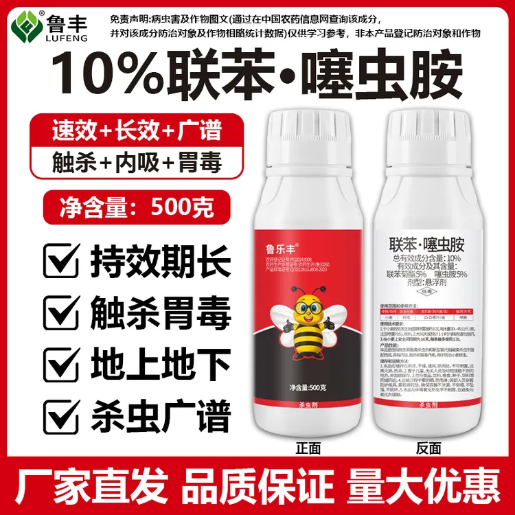 鲁乐丰杀虫剂联苯噻虫胺