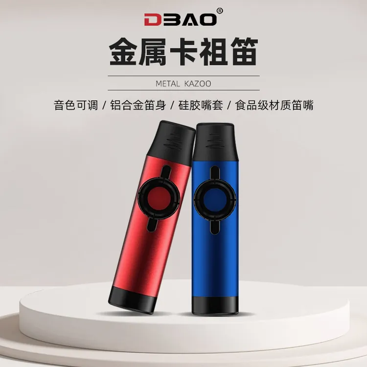 DBAO/哆宝 专业金属卡祖笛新型自动挡口笛声鸣笛 卡祖笛