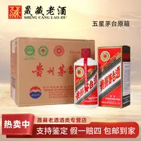 KWEICHOW MOUTAI/贵州茅台2016年五星茅台原箱53度500ml*6
