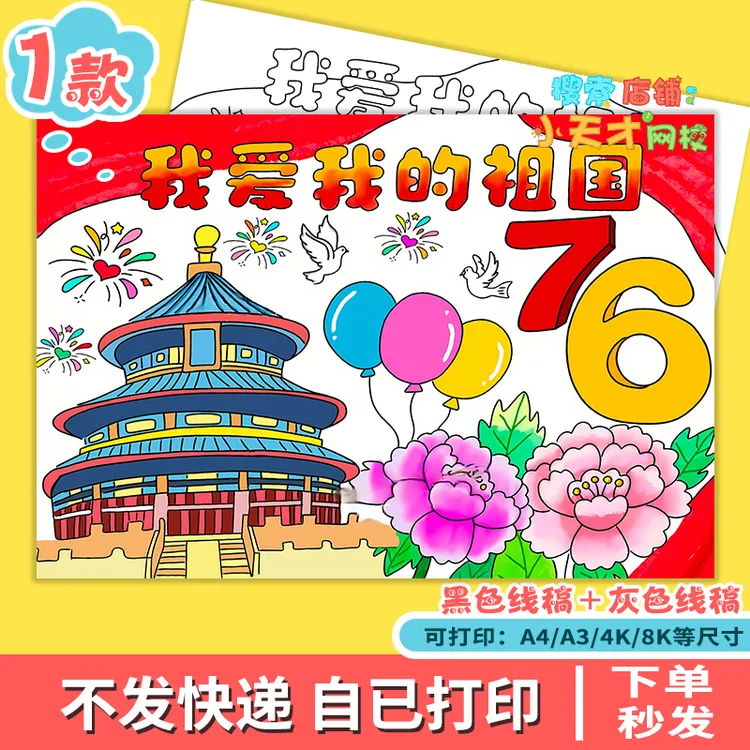 庆祝新中国成立周年手抄报绘画涂色黑白线稿电子小报f828