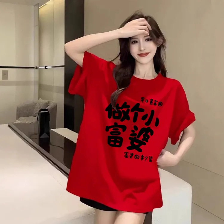 2026新年纯棉短袖t恤女做个小富婆红色印花跨年洋气宽松上衣服潮