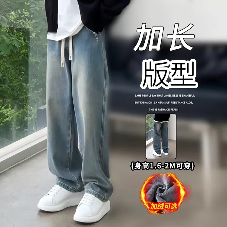 直筒加绒加长牛仔裤男生180cm高个子190秋冬2025美式宽松休闲裤子