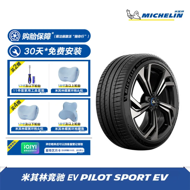 【竞驰EV】米其林轮胎19-22寸255/40R20 255/45R19 免费安装