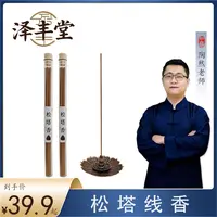 【陶然老师推荐】松塔香线香香薰室内家居