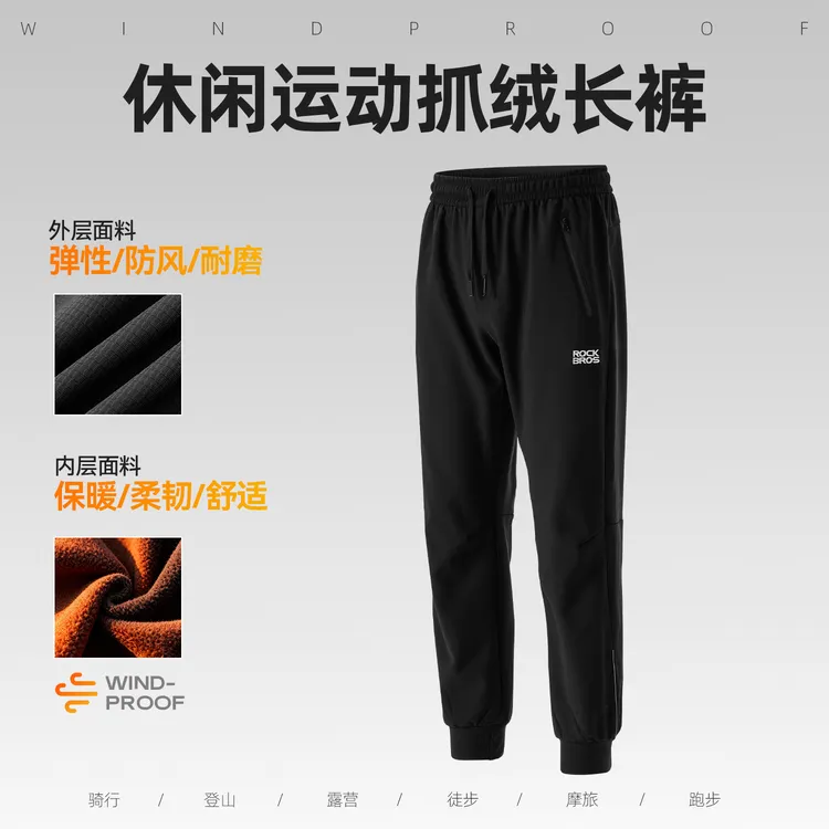 洛克兄弟休闲骑行长裤户外自行车运动裤抓绒保暖束脚款男款秋冬季